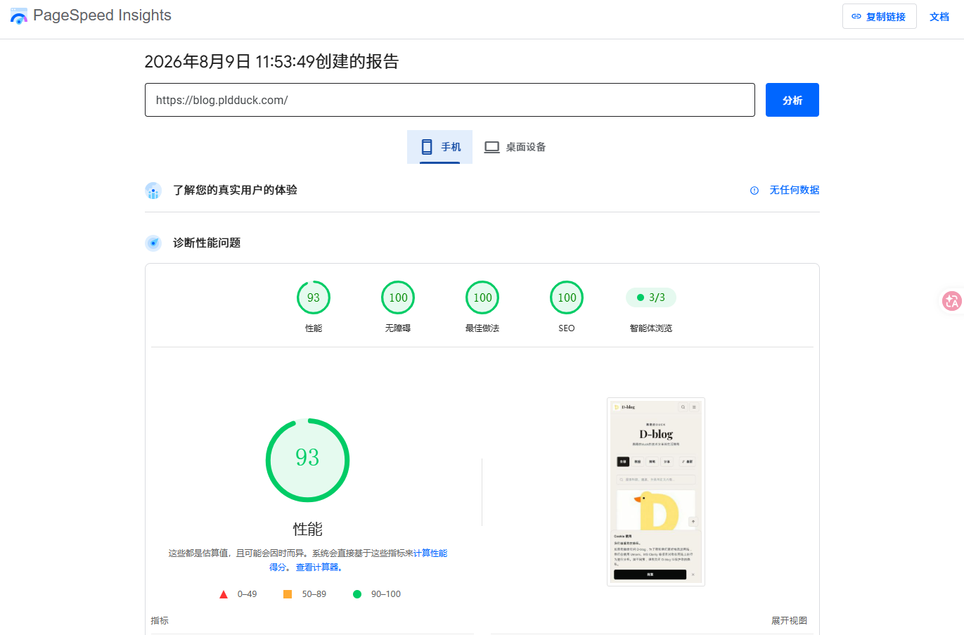 测试结果截图 - 手机