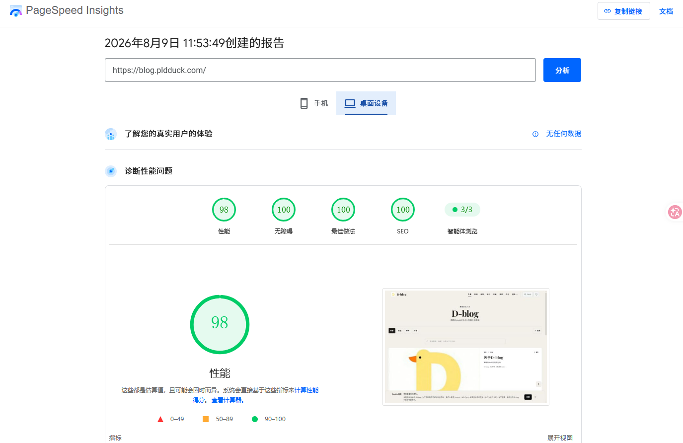 测试结果截图 - 电脑