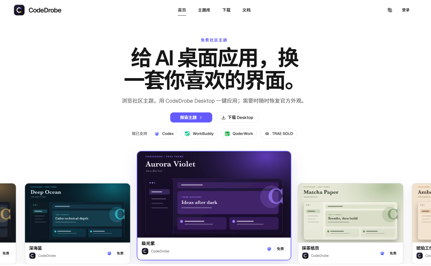CodeDrobe Desktop 1