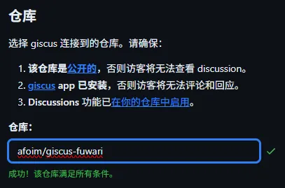 填写 giscus 仓库信息