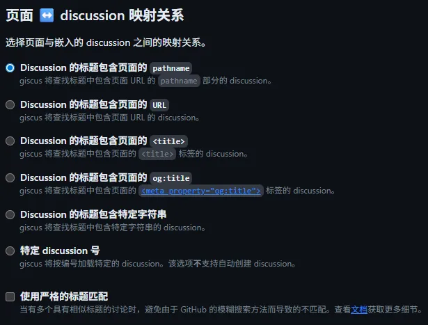 选择评论映射方式