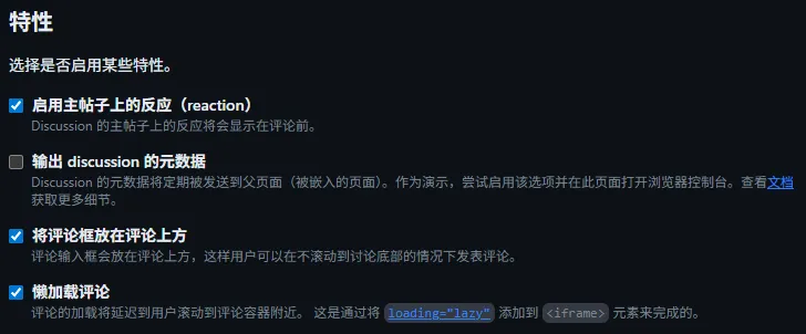 选择 giscus 功能