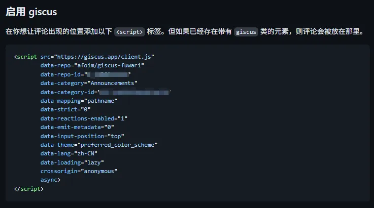 将 giscus 脚本放入博客