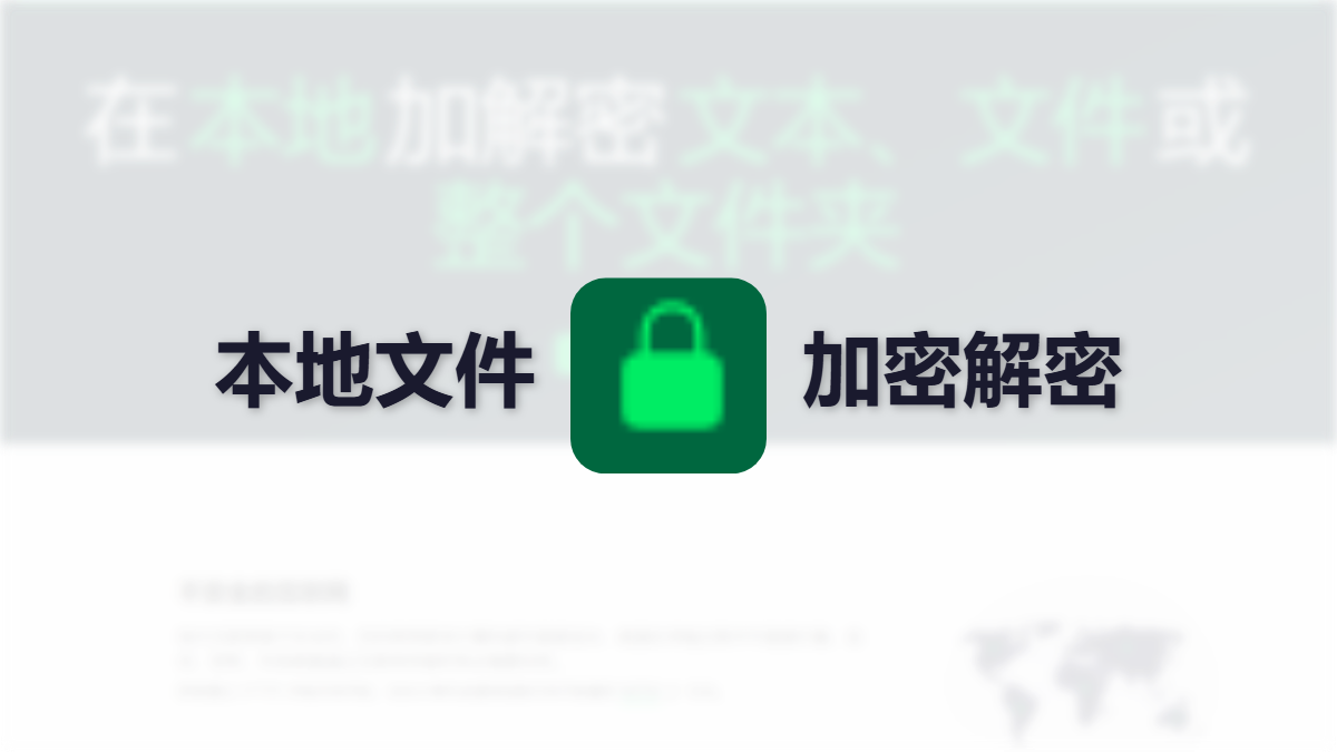 LocalFileEncrypt - 文件加密解密工具